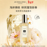 祖玛珑香水 鼠尾草与海盐香水30ml 生日礼物送女友 新年礼物礼盒