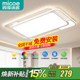 四季沐歌（MICOE）照明LED客厅大灯简约吸顶灯饰餐厅卧室全屋三室两厅灯具套餐中山 180W 35㎡内适用 103CM 三色调光-白银