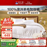富安娜100%澳洲进口纯羊毛被纯棉面料加厚被 双人保暖冬季被芯230*229cm