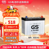 GS杰士汽车电瓶蓄电池正厂零件少维护-80D26L-上门安装以旧换新