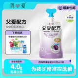 简爱酸奶父爱配方儿童酸奶 A2β-酪蛋白低温酸奶儿童零食 0%西梅苹果吸吸袋100g*12袋