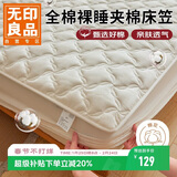 无印良品 A类面料全棉夹棉床笠单件纯棉双人床套罩床垫全包床罩180*200cm