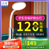 良亮 国A级可充电护眼台灯  寝室宿舍led护眼灯 学生儿童学习读写台灯 8878-国A级-6档调光+线