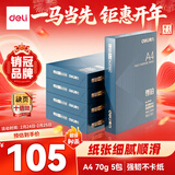 得力（deli）尊铂A4打印纸 70g克500张*5包一箱 双面复印纸 高性价比草稿纸 整箱2500张ZF332
