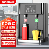 天纯商用净水器饮水机台式直饮水机过滤器加热一体机工厂公司办公室用RO反渗透壁挂净水机TC-2W/RO600G
