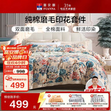 富安娜纯棉100%磨毛四件套 全棉双面加厚被套床单双人加大套件230*229cm