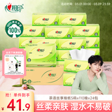 心相印抽纸 面巾纸 茶语丝享 3层110抽*24包真S码 纸巾（整箱销售）