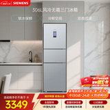 西门子（SIEMENS）306L三门冰箱 小冰箱风冷无霜 锁水保鲜 冷鲜空间 双效过滤 KG32HA26EC 国家补贴