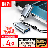 胜为Type-c转换USB3.2 OTG转接头苹果17/16/15安卓华为手机平板接U盘耳机键鼠车载充电10G数据ETU0003J