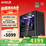 AMD 锐龙5 5600 AMD全家桶组装电脑RTX5060/RX7650GRE主机AI渲染台式电脑整机游戏电竞DIY组装机套件 配置四R5 5600/RX7650GRE 8GB 单主机