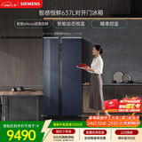 西门子（SIEMENS）超氧637L对开门冰箱 智能eNose 双系统 智感恒鲜 自然储鲜 钢化玻璃KA99VA356C 国家补贴