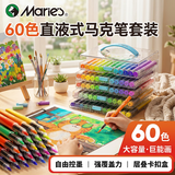 马利（Marie's）60色层叠马克笔直液式丙烯马克笔软头不透纸画笔彩笔荧光笔水彩笔生日礼物女生礼物拍立得相纸涂鸦