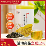 天福茗茶乌龙茶 有情桂花乌龙茶花茶一级104.5克罐装茶叶