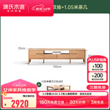 源氏木语全实木电视柜北欧风橡木地台柜现代简约矮柜客厅地柜储物收纳柜子 【13】原木色1.5米电视柜+1.05米茶几 整装