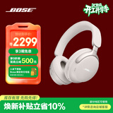 BOSE【焕新补贴】QC消噪耳机Ultra-晨雾白 头戴式无线蓝牙降噪 沉浸音乐体验 旗舰款送礼礼物