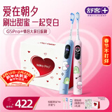 舒客 G5pro+ 智能大屏扫振电动牙刷情人礼盒 年会送礼生日礼物 闺蜜款双支装 新年货礼物企业年会礼物