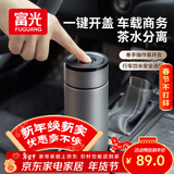 富光车载一键开盖保温杯 316L不锈钢泡茶杯子 保冷杯商务水杯男女士