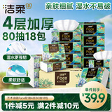 洁柔抽纸 艺术油画Face4层80抽*18包 加厚面巾纸 高端柔软 整箱