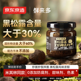 京东京造鲜来多0添加黑松露酱90g 黑松露含量大于30%牛排意大利面拌饭酱