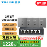 普联（TP-LINK） 全屋WiFi6套装无线AP面板网络覆盖ac+ap智能组网86型分布式墙壁POE路由器 全千兆(4个面板+5口路由)【深空银】 【AX1500M双频 易展Mesh】