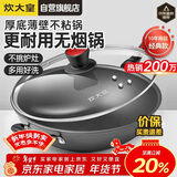炊大皇炒锅不粘锅少油烟平底多用煎炒锅36cm电磁炉通用健康CKN4636BF