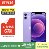 Apple 苹果 iPhone 12  二手手机国行全网通 5G 学生机 国行优惠券补贴 紫色 256G