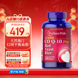 普丽普莱红曲米辅酶120mg120粒天然他汀通血管调节胆固醇美国进口