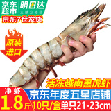 优牧冠越南原装进口超大号黑虎虾 草虾 冷冻大虾大号对虾夜宵烧烤食材 巨型21-23cm 1.8斤(净重)  虾王款