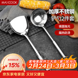 美厨（MAXCOOK）锅铲汤勺铲勺套装 不锈钢加厚炒铲大汤勺 2件套MCCU6200