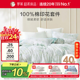 罗莱家纺100%纯棉床上四件套 床单被套双人套件 200*230cm