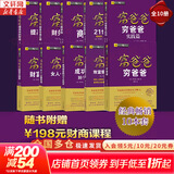 【正版包邮】富爸爸穷爸爸 财商教育 原版中文版 穷爸爸富爸爸 罗伯特·清崎 等著 系列书籍全套可选 新华书店旗舰店金融投资个人理财正版图书书籍 【富爸爸系列套装】全10册