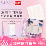 悠宜（unny club）双眼皮贴隐形自然美目贴蕾丝肤色无痕内双肿眼泡斜切三角型104枚