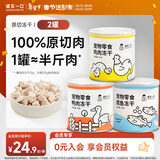 诚实一口猫狗冻干零食营养罐装鸡肉鸭肉鳕鱼三种口味小彩罐罐头 2罐 鸡肉冻干小彩罐55g