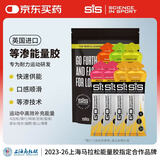 SIS等渗能量胶马拉松骑行越野比赛训练补充能量英国进口运动营养食品