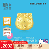 周生生HelloKitty黄金转运珠三丽鸥家族足金mini版少女心组合单颗 达摩92833C