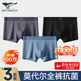 七匹狼内裤男士内裤7A抗菌透气平角裤莫代尔冰丝内裤男大码无痕四角裤男 全裤抑菌高端莫代尔（83301混5） 3条 2XL 180/95(150-170斤)