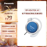 松下（Panasonic）有线耳机 重低音耳挂式耳机 RP-HS47GK-A1防滑 跑步运动游戏耳机 蓝色
