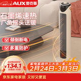 奥克斯（AUX）石墨烯取暖器/电暖器/电暖气家用/取暖电器/电暖气电暖风热风机电热扇塔式暖风机NSBE-H20BS