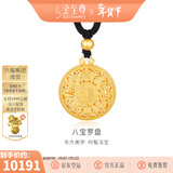 金至尊（3DG Jewellery）许凯同款八宝罗盘黄金吊坠999足金挂坠不含项链情人节礼物计价 总重9.61克（金重7.32克）-古法款