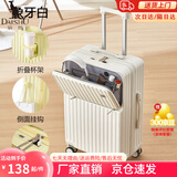 袋鼠多功能行李箱前置开口大容量旅行箱万向轮拉杆箱学生结实耐用皮箱 奶白色【前开口+多功能】 24英寸 【中途1~4天出行】
