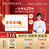 敷尔佳【成毅同款】虾青素传明酸修护贴4盒 补水保湿熬夜肌 新年礼物