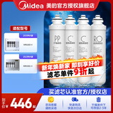 美的（Midea）净水器滤芯适配MRO202-4、MRO203-4、MRU1691D-50G、MRC1692-50G、MRC1693-50G等F1系列- 套装-PP+C1+RO+C2