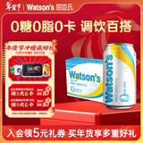 屈臣氏（Watsons）苏打汽水盐味0糖0卡0脂饮料盐汽水特调330mL*24罐整箱装年货送礼