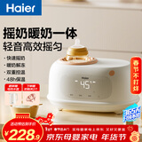 海尔（Haier）摇奶器温奶器暖奶二合一体全自动恒温加热母乳保温奶瓶无水暖奶器