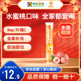 小葵花维生素C泡腾片(固体饮料)水蜜桃味80g 维C营养果味饮(4g/片*20片)