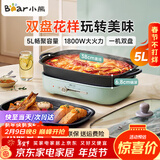 小熊（Bear）电火锅专用锅电炒锅电煮锅多功锅家用分体式焖锅煎锅 多用途锅大容量大功率涮烤火锅可拆锅电热锅 5L 【料理锅双盘配置】DHG-D50T1