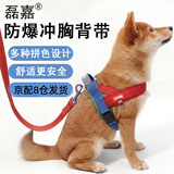 磊嘉狗绳狗链 柯基牵引绳防爆冲胸背带牵引绳中大型小型犬遛狗绳柴犬 红蓝胸背带1个配狗绳1根 S（建议8-12斤）