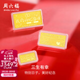 周六福（ZLF）三八节女神礼物 黄金足金999金条投资金收藏纪念我们的纪念日计价 1g