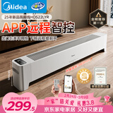 美的（Midea）【APP智能】石墨烯家用踢脚线取暖器 遥控电热电暖器 浴室速热电暖气 节能暖风机全屋升温HDS22LYR