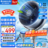 格力（GREE）电风扇家用空气循环扇直流变频落地扇台式桌面小风扇智能遥控定时电扇办公卧室客厅排气扇空调伴侣 FXDZ-2072Bvg3（语音智控+抑菌抗病毒）